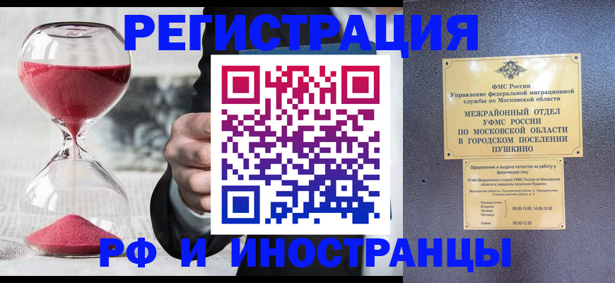 прописка законно в Усмани