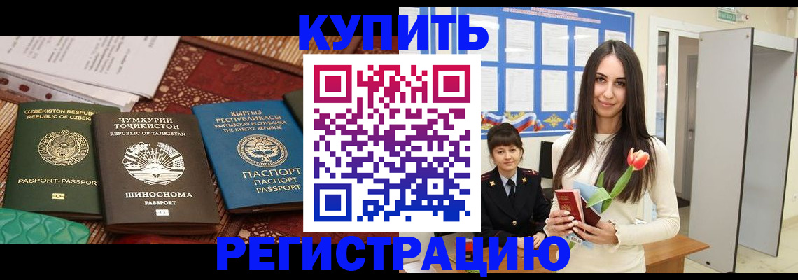 временная регистрация для всех в Усмани