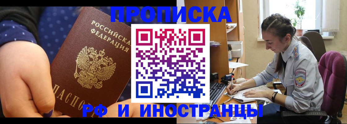 прописка штамп в Усмани